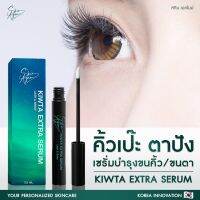 SKIN AGEM เซรั่มบำรุงคิ้วและตา บำรุงขนตา ยาวขึ้น หนาขึ้น Kiwta Extra Serum