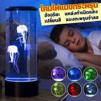 Creator โคมไฟแมงกะพรุน โคมไฟชาร์จ Usb แมงกะพรุน ไฟ led ห้องนอน ไฟแต่งห้องนอน jellyfish lamp โคมไฟลาวา lava lamp ของขวัญสำหรับเด็ก โคมไฟในห้องนอน ของขวัญวันเกิด ไฟตกแต่งห้อง ของตกแต่งห้อง