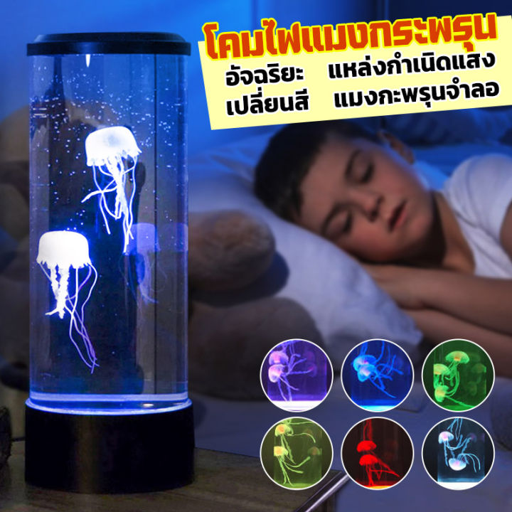 creator-โคมไฟแมงกะพรุน-โคมไฟชาร์จ-usb-แมงกะพรุน-ไฟ-led-ห้องนอน-ไฟแต่งห้องนอน-jellyfish-lamp-โคมไฟลาวา-lava-lamp-ของขวัญสำหรับเด็ก-โคมไฟในห้องนอน-ของขวัญวันเกิด-ไฟตกแต่งห้อง-ของตกแต่งห้อง