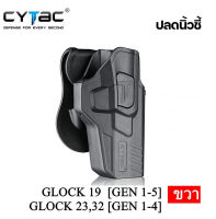 ซองพกนอก CYTAC รุ่น GLOCK 19,23,32 ขวา