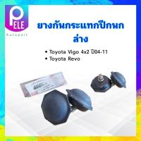 ยางกันกระแทกปีกนกล่าง Toyota Vigo ,Revo 2WD ปี04-11 48304-0K010A Stone ยางกันกระแทก (ราคาต่อคู่)