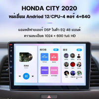 จอAndriodตรงรุ่น HONDA CITY 20  Wifi เวอร์ชั่น10 หน้าจอขนาด9นิ้ว แบ่งจอได้ เครื่องเสียงรถยนต์ จอติดรถยนต์ แอนดรอย