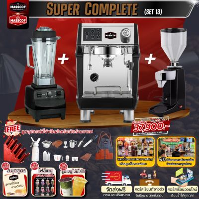 ชุดเครื่องชงกาแฟ Set Super Complete (Set13)