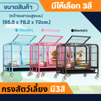 กรงสุนัข กรงสัตว์เลี้ยง (กว้าง55.5ซม.xยาว78.2ซม.xสูง72ซม.) กรงหมา  ทนทาน สามารถถอดเก็บได้ กรงหมาพื้นที่ว่างขนาดใหญ่ กรงกั้นสัตว์เลี้ยง