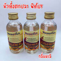 หัวเชื้อตกปลาฟิชโปร กลิ่นมะลิ