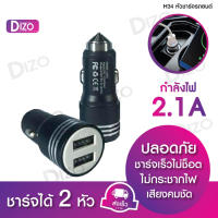 DiZo    IT1 หัวชาร์จรถยนต์ USB)หัวชาร์จรถยนต์ 2in1 USB Universal ( IT1 หัวชาร์จรถยนต์ USB)