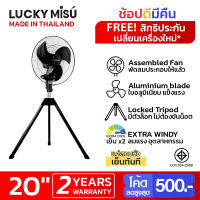 LUCKY MISU พัดลมอุตสาหกรรม 20 นิ้ว x3 ขา รุ่น LM B 20 (สีขาว)