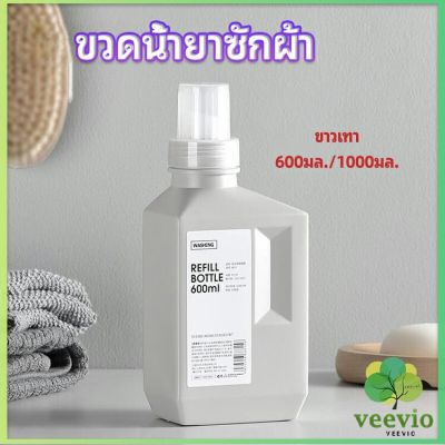 Veevio ขวดใส่น้ำยาปรับผ้านุ่ม ขวดรีฟิล ขวดน้ำยาซักผ้า Empty bottles for dispensing liquids