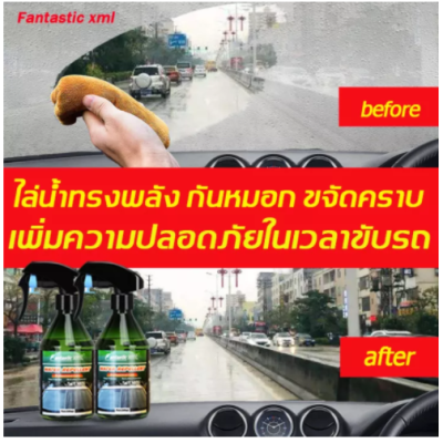 ฝนยิ่งหนักยิ่งชัดเจน Fantastlc XmLน้ำยาเคลือบกระจก 260ML(ฟิล์มกันน้ำกระจกมองข้าง,น้ำยาเคลือบแก้ว,การดูแลกระจก,ฟิล์มกันน้ำ,น้ำยาเคือบแก้ว,น้ำยาลบคราบน้ำ, สเปรย์เคลือบกระจก,น้ำยาทำความสะอาดกระจก,น้ำยาขจัดคราบน้ำบนกระจกรถยนต์,น้ำขัดกระจก,น้ำยาขัดคราบน้ำ）