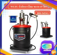 WUFU ถังอัดจาระบีใช้ลม ขนาด45L. ถังอัดจารบี อัดจารบี ขนาด 45 ลิตร รุ่น RH-5451G( W111-2060) รุ่นงานหนัก