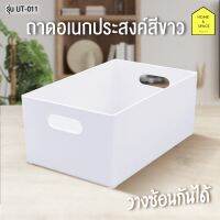 ถาดอเนกประสงค์สีขาวซ้อนกันได้ รุ่น UT-011 , 012 , 013