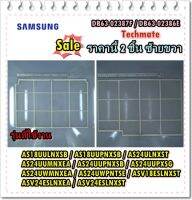 ไหล่ของแท้/ที่กรองฟิตเตอร์แอร์ซัมซุง ซ้ายและขวา/DB63-02387F/DB63-02386E/FILTER-PRE