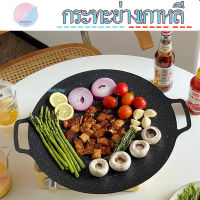 MoraYa Shop กระทะ กระทะเคลือบเกาหลี กระทะปิ้งย่าง  ปิ้งย่างBBQ  ปิ้งย่างหมูกระทะ ขนาด 28 30 34 38cm สามารถใช้ได้กับเตาไฟฟ้า เตาแก๊ส เตาถ่าน