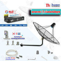 ชุดจานดาวเทียม Thaisat 1.5 m. C-Band (แบบขางอยึดติดผนัง) + PSI S2 + LNB PSI X-1 5G พร้อมสาย RG6 ยาวตามชุด