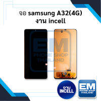 หน้าจอ Samsung A32 (4G) / A32 หน้าจอทัชสกรีน จอซัมซุง จอมือถือ หน้าจอโทรศัพท์ อะไหล่หน้าจอ มีประกัน