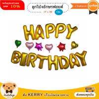 RadaToys ?ของขวัญลูกโป่งอักษรฟอยด์ สำหรับจัดงานปาร์ตี้ ชุด 3 Happy Birthday (สีทอง)