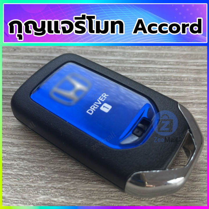 กุญแจรีโมทรถยนต์-honda-accord-hybrid-กุญแจสมาร์ทคีย์-ฮอนด้าแอทคอร์ด-ไฮบริด-smart-remote-key-สอบถามร้านค้าก่อนสั่งซื้อ