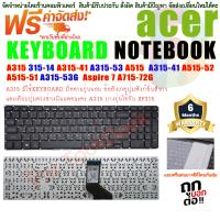 Keyboard Acer คีย์บอร์ด เอเซอร์ Aspire A315 315-14 A315-41 A315-53 A515 A315-53G-38YX A315-41-R2L1 A515-52 A515-51 A315-53G-521G Aspire 7 A715-72G Aspire 3 A315-41 A315-51 A315-52 A315-53G