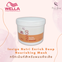 Wella Invigo Nutri Enrich Deep Nourishing Mask 500ml ทรีทเม้นท์สำหรับผมแห้งเสีย