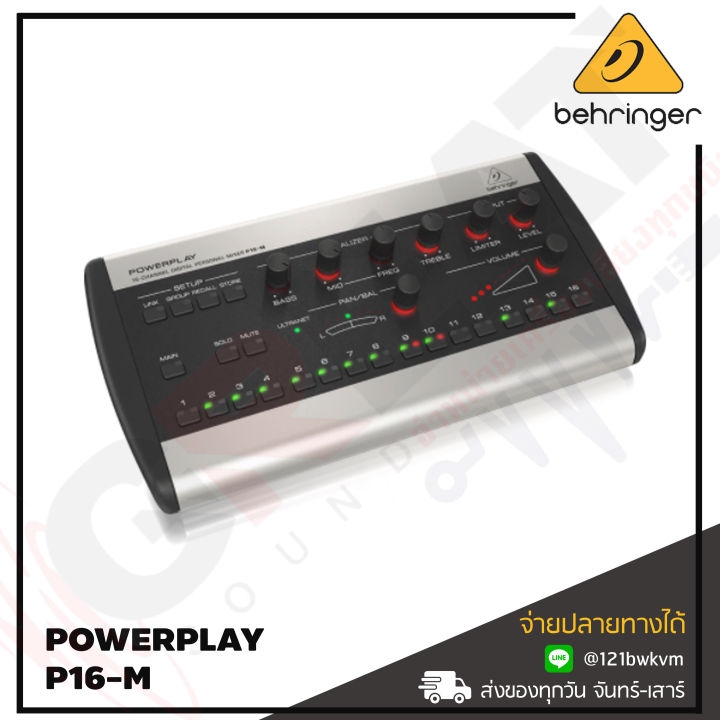 behringer-powerplay-p16-m-มิกเซอร์ใช้ร่วมกับ-behringer-p16-i-input-module-สินค้าใหม่แกะกล่อง-รับประกันบูเซ่