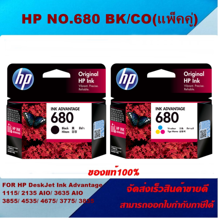 ตลับหมึกอิงค์เจ็ท-hp-no-680-bk-co-ของแท้100-ราคาพิเศษ-for-hp-dj-2515-1015-1515-2645-3515-3545-4515-4546-3540-4645