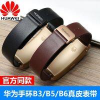 Huawei สร้อยข้อมือ B7/B6/B5 สายเปลี่ยนสายนาฬิการุ่นธุรกิจ B3 รุ่นกีฬาเข็มขัดหนังสายรัดข้อมือ 16 มม.