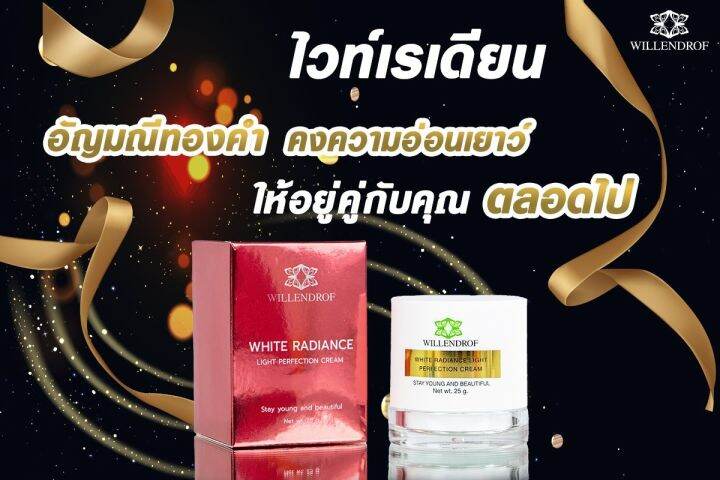 ไวท์เรเดียนท์-ไลท์-โปรเทคชั่นครีม-25มล-3กระปุก-white-radiance-light-protection-cream-25ml-3bows