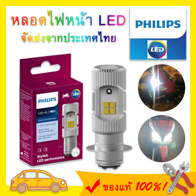 💡จัดส่ง 24 ชม. จากประเทศไทย Philips มอเตอร์ไซค์ หลอดไฟ led หลอดไฟ led มอเตอร์ไซค์เวฟ110i หลอดไฟ led มอเตอร์ไซค์เวฟ125 M5 (T19) 12V DC  แสงขาว-6500K