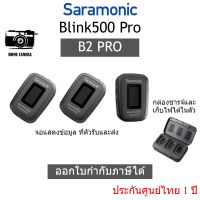 Saramonic BLINK 500 B2 PRO ไมค์ลอยไร้สาย ประกันศูนย์ไทย