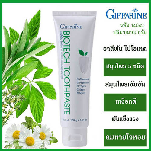 ขายของแท้ดีต่อปากและฟัน-giffarinยาสีฟันไบโอเทค-สูตรเย็นลมหายใจหอม-ฟันสะอาดแข็งแรง-จำนวน1หลอด-รหัส14042-ปริมาณ160กรัม-lung-d