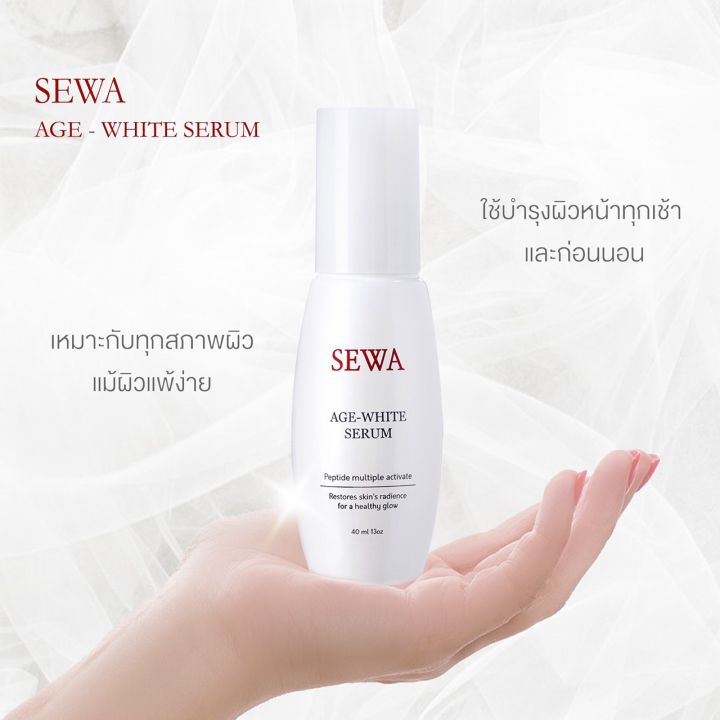 sewa-age-white-serum-เซรั่มเข้มข้นสูตรผิวเปล่งประกาย-กระจ่างใส-คืนความอ่อนเยาว์-40-ml-x-1-ขวด