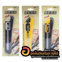 มีดคัตเตอร์ คัตเตอร์ใหญ่ MESA PL-300 ใบใหม่ ใบคม คละสี (1ชิ้น ) พร้อมส่ง ในไทย