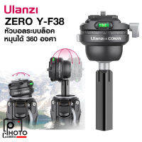 Ulanzi Coman ZERO-Y F38 Ball Head Quick Release Travel Tripod หัวบอลระบบล็อค สำหรับแปลงใช้กับขาตั้งกล้อง