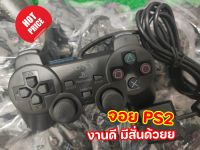 จอย ​ps2 จอยเครื่องPs2  จอยเกมส์PS2  จอยเกม Ps2 (Ps.2 Joystick)(จอย Plastation 2 )(จอย Ps2)(Ps2 Joystick)(Joy Ps2)(Playstation 2 Joystick)(จอย Play Station 2)(Ps2 Controller) คุณภาพดี พร้อมส่ง