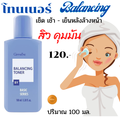 โทนโลชั่นเช็ดหน้า กิฟฟารีน Balancing Toner ช่วยปรับสมดุลผิวหน้าทำความสะอาดผิวหลังล้างหน้า วิธีใช้ หยดใส่สำลีแล้วเช็ดเบาๆที่ผิวหน้า