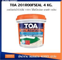 TOA 201 รูฟซีล ทีโอเอ Roofseal ขนาด 4 กก. สีกันน้ำรั่วซึม หลังคารั่ว ดาดฟ้ารั่ว อะคริลิคกันรั่วซึม กันซึมหลังคา