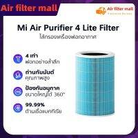 【มี RFID--สีฟ้าต้าน】? ของแท้ ? สำหรับ แผ่นกรอง ไส้กรอง xiaomi รุ่น 4lite filter air purifier ไส้กรองเครื่องฟอกอากาศ แผ่นกรองอากาศ hepa+carbon กันฝุ่น PM 2.5 แบคทีเรีย สินค้า OEM กรอง