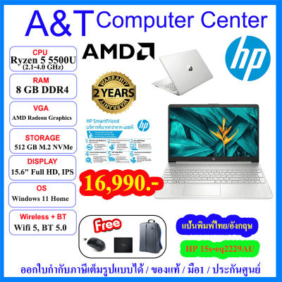 (ร้านค้าตัวแทนHP) Notebook hp 15s-eq2229AU,Ryzen 5 5500U/8GB/512 GB NVMe/Win11/15.6" FHD IPS/2Year onsite service โน้ตบุ๊กเอชพี