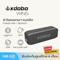 (ประกันศูนย์ไทย 6 เดือน) xdobo wing 2020 ลำโพงพกพา TWS เชื่อมต่อ 2 ลำโพง ป้องกันน้ำIPX7 แบตเตอรี่เยอะ 5200mAh พอร์ต Type C ลำโพงบลูทูธ รองรับ SD Card และ AUX