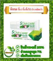 La Vita Scar Care ลาวิต้า สกาแคร์ ขนาด 9 กรัม เจลลดรอยสิว ช่วยสมานแผล กระตุ้นคอลลาเจน ลดรอยแผลเป็น ลดรอยดำและรอยแดงจากสิว