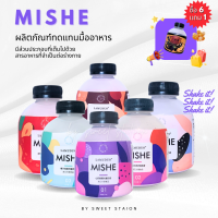 MISHE Milk Sake เครื่องดื่มธัญญาหารสำเร็จรูป  (1 กระปุก/48 กรัม ) ผลิตภัณฑ์ทดแทนมื้ออาหาร ดีต่อร่างกาย ดื่มง่ายๆ เพียงเติมน้ำ และเขย่า อิ่มอร่อย