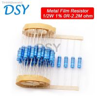 ☂ 50PCS Metal Film Resistor 1/2W 1 0R-2.2M ohm 0 2.2 10 100 120 150 220 270 330 470 1K 2.2K 4.7K 10K 100K 470K 1M ohm 0.5W