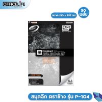 สมุดฉีก สมุดฉีกด้านข้าง ตราช้าง รุ่น P-104 ขนาด A4 70 แกรม 50 แผ่น