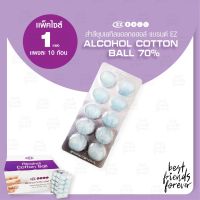 สำลีชุบเอทิลแอลกอฮอล์ (Alcohol Cotton Ball 70%) - 1 แผง