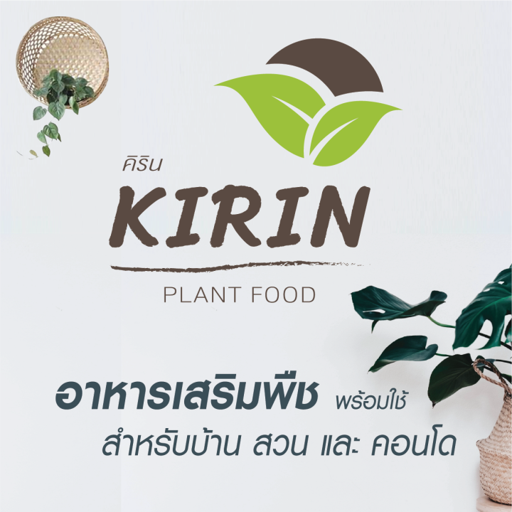 อาหารต้นไม้-kirin-คิริน-สูตรญี่ปุ่น-450-ml-ปุ๋ยน้ำ
