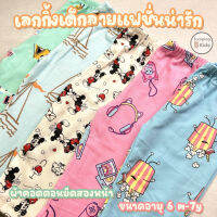 Jumping kids เลคกิ้งเด็กผู้หญิง ??Size S-XXL อายุ 6m-10y (เลือกลาย) เลกกิ้งเด็ก เลคกิ้งเด็ก กางเกงเลคกิ้งเด็ก (LEG-PP)