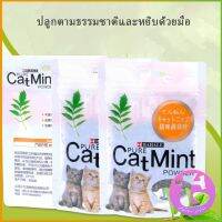 ผงแคทนิป &amp; ผงมาทาทาบิ ซองซิบ "พลาสติก"  ของแท้ 100% โรยของเล่นแมว 5g (พร้อมส่ง) Catnip