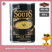 ครัวเอมมี่ ซุปถั่วลันเตาออร์แกนิค 400กรัม - Amys Kitchen Organic Split Pea Soup 400g (Vegan, Gluten Free, Organic Split Pea, Low Fat)