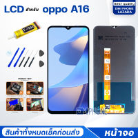 หน้าจอ oppo A16 หน้าจอoppo หน้าจอA16 จอชุด oppo A16 จอ+ทัช Lcd Display Touch หน้าจอ ออปโป้ A16