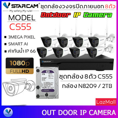 ชุดกล้องวงจรปิด 8ตัว VSTARCAM IP Camera Wifi กล้องวงจรปิดไร้สาย 3ล้านพิเซล ดูผ่านมือถือ รุ่น CS55 / N8209 / HDD 1TB/2TB By.SHOP-Vstarcam